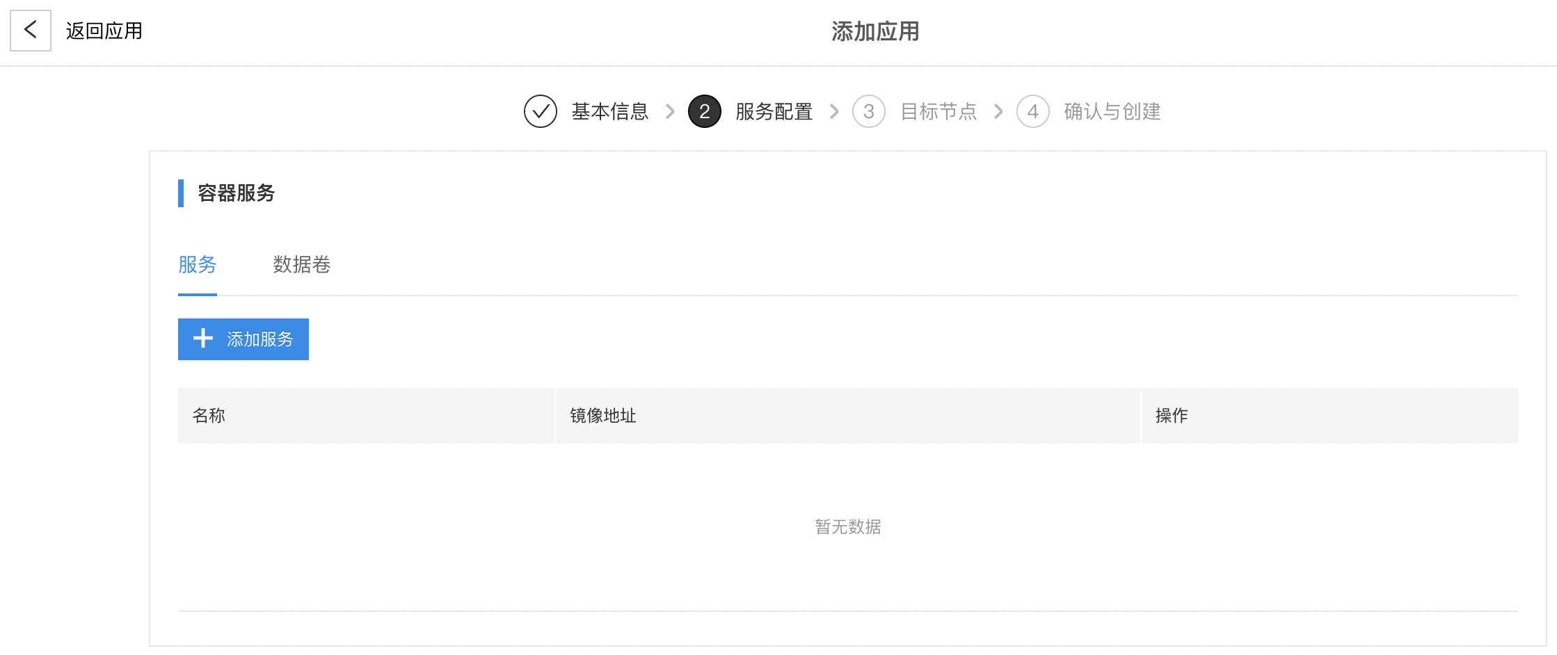 ../_images/04-create-container-app-config.png