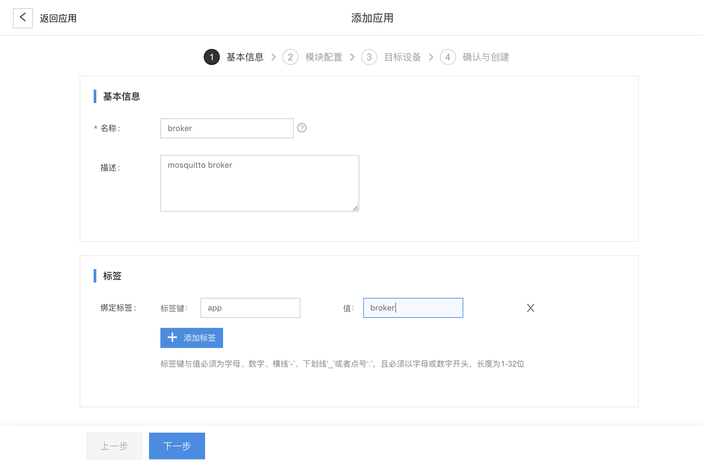 ../_images/05-create-application-1.png
