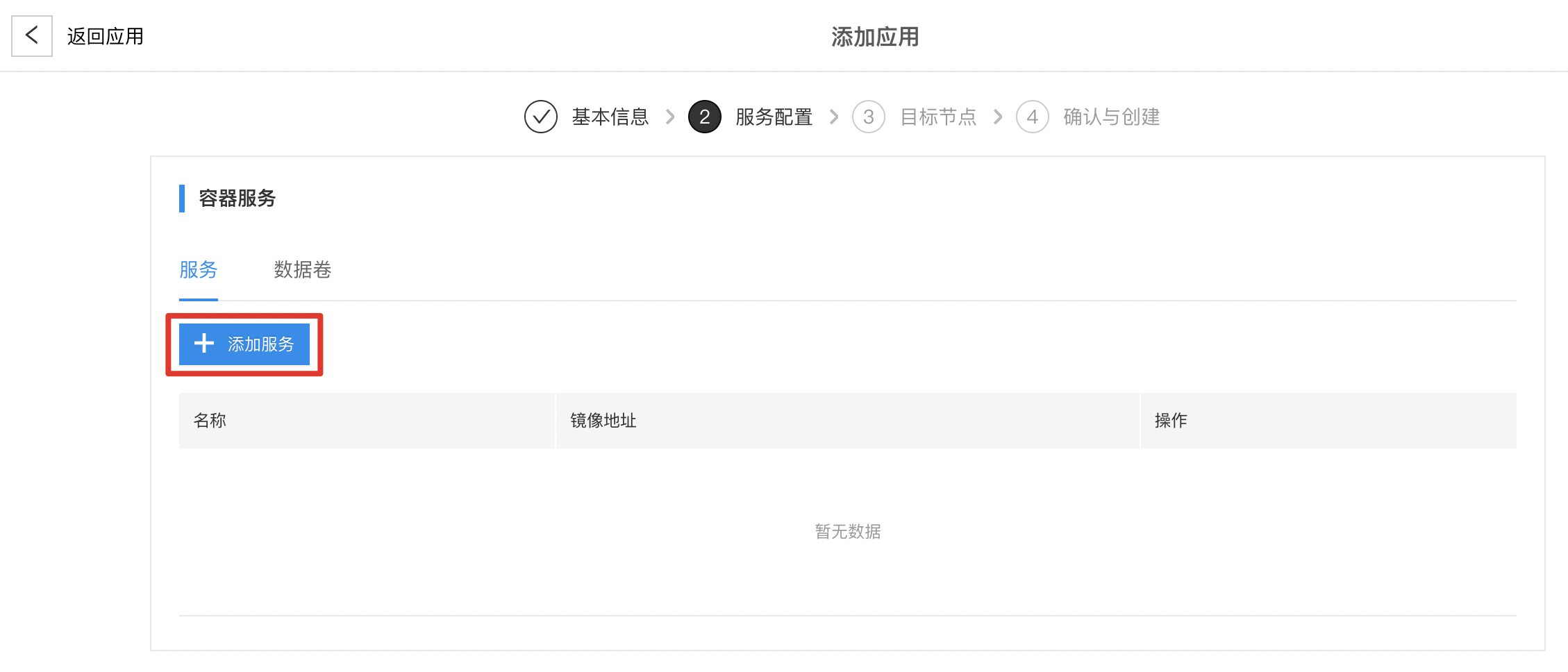 ../_images/06-application-add-service-1.png