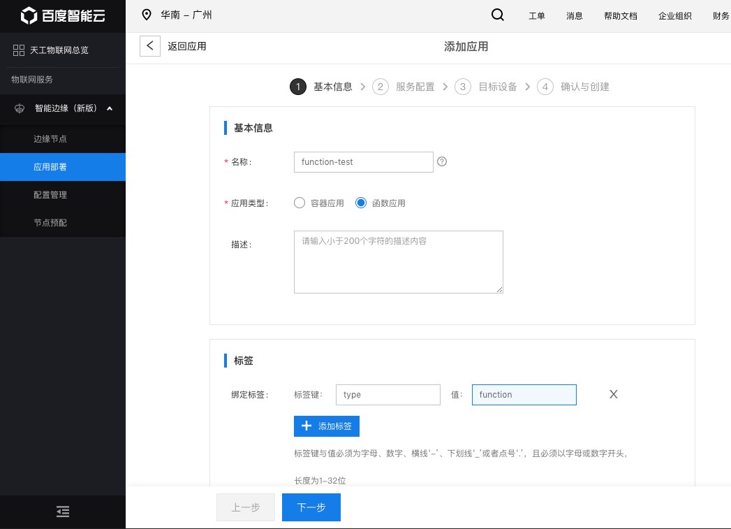 ../_images/16-create-function-app-label.png