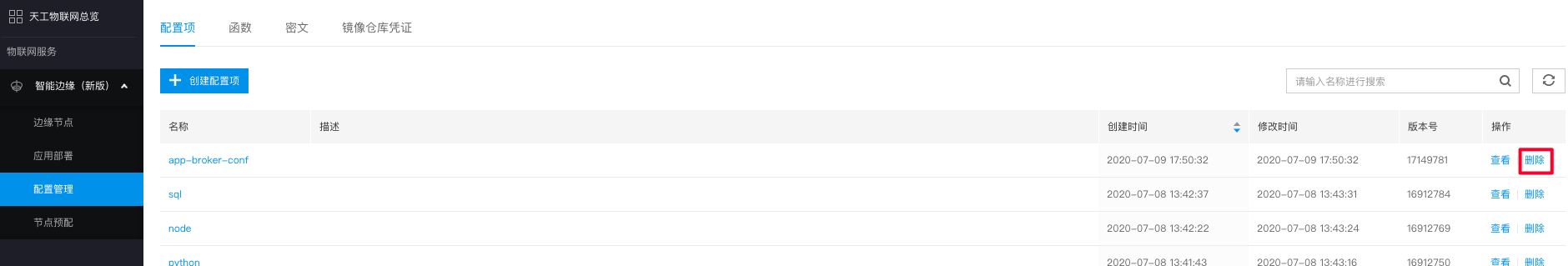 ../_images/config-delete.png