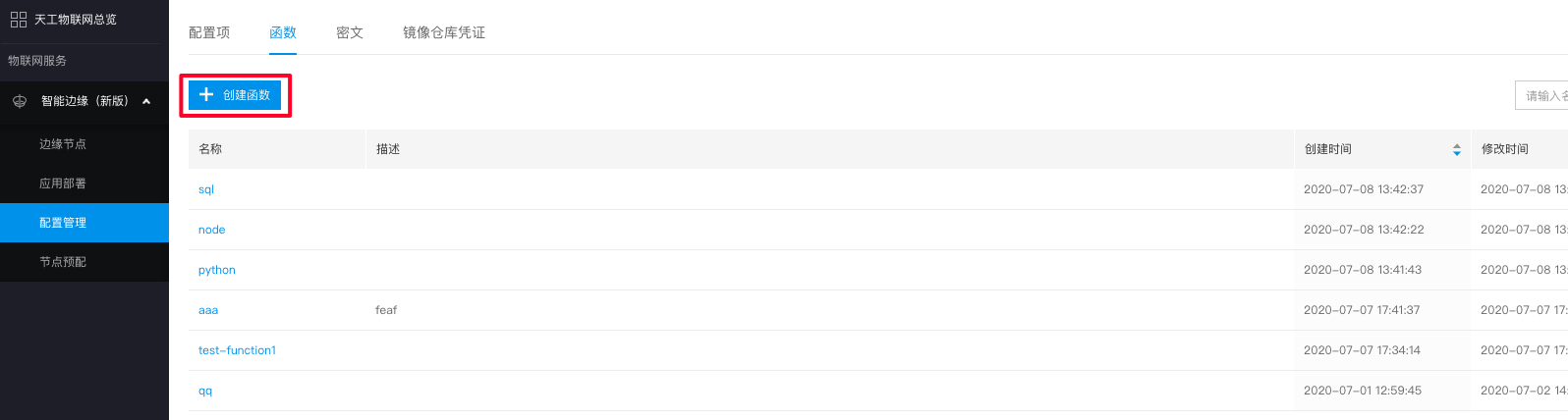 ../_images/config-function-create.png