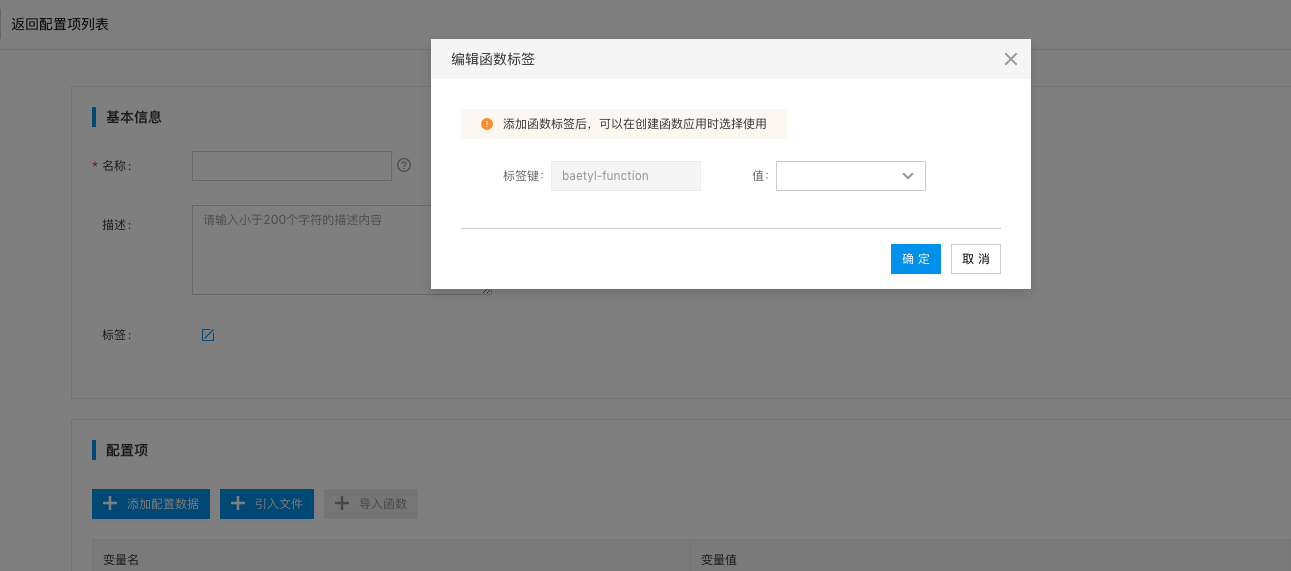 ../_images/function-labels-create.png